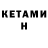 КЕТАМИН VHQ Muhammad Hayitmurodov